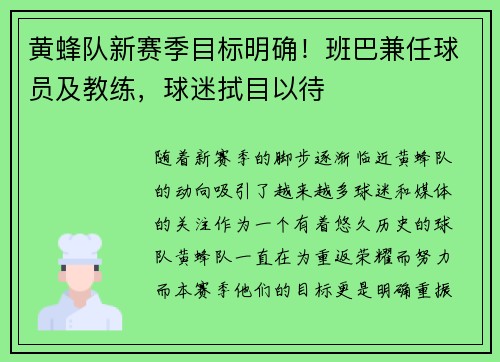 黄蜂队新赛季目标明确！班巴兼任球员及教练，球迷拭目以待