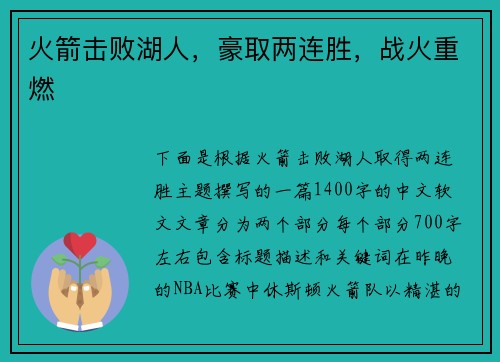 火箭击败湖人，豪取两连胜，战火重燃