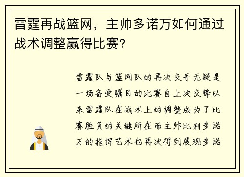雷霆再战篮网，主帅多诺万如何通过战术调整赢得比赛？