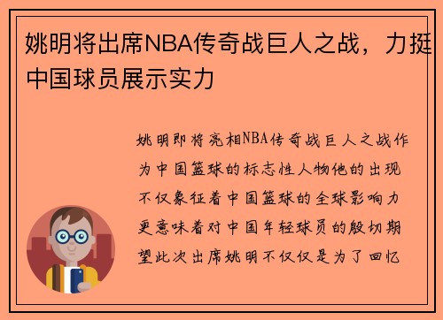 姚明将出席NBA传奇战巨人之战，力挺中国球员展示实力