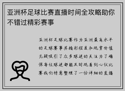 亚洲杯足球比赛直播时间全攻略助你不错过精彩赛事